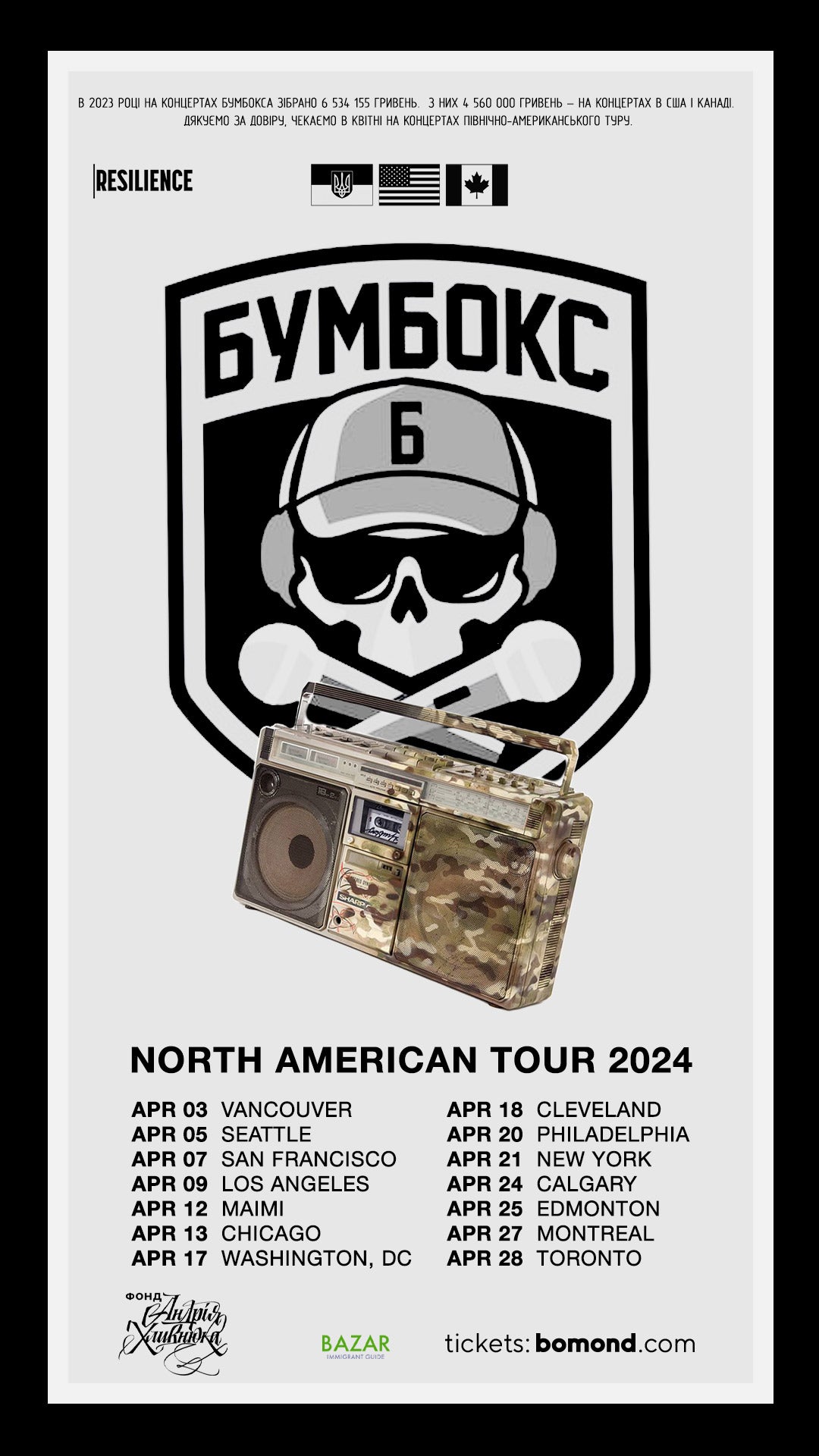 БУМБОКС North American Tour